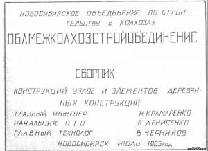 S_26 Сборник конструкций и элементов деревянных конструкций