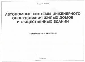 S_19 Автономные системы инженерного оборудования